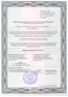 Сертификат филиала Казань Ломжинская 18