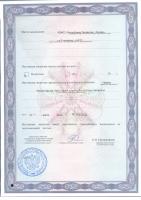 Сертификат филиала Казань Ломжинская 18